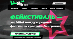 Desktop Screenshot of fakestival.ru
