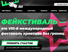 Tablet Screenshot of fakestival.ru